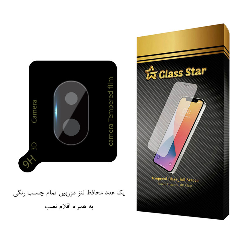 محافظ لنز دوربین گلس استار مدل LENSFS مناسب برای گوشی موبایل شیائومی Mi 11 5G