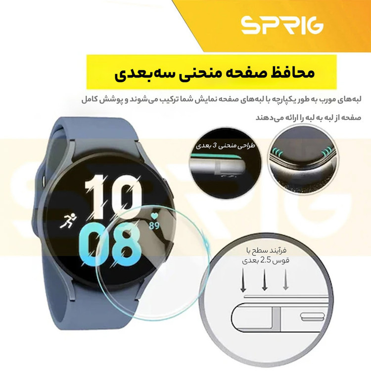 محافظ صفحه نمایش شیشه ای اسپریگ مدل SPG مناسب برای ساعت هوشمند سامسونگ Galaxy watch 4 40mm / watch 5 40mm / watch 6 40mm مجموعه 3 عددی