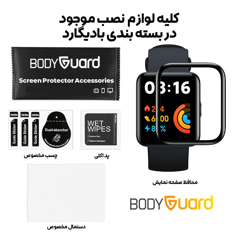 محافظ صفحه نمایش بادیگارد مدل PMMA 2 مناسب برای ساعت هوشمند شیائومی Redmi Watch 2 Lite