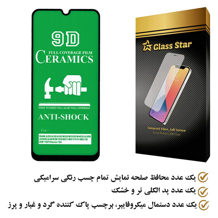 محافظ صفحه نمایش سرامیکی گلس استار مدل CRGA مناسب برای گوشی موبایل سامسونگ Galaxy M30