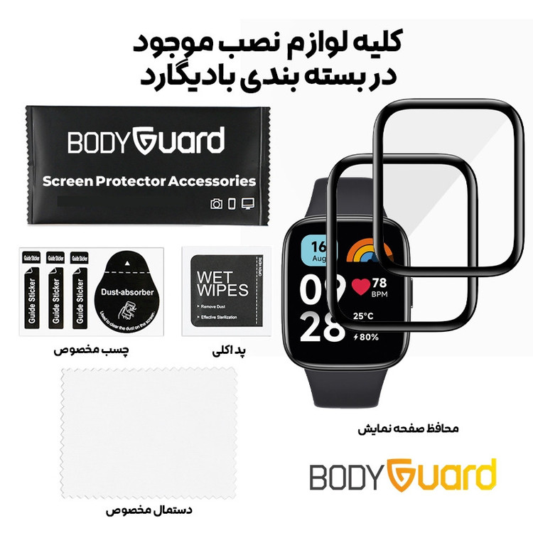 محافظ صفحه نمایش بادیگارد مدل PMMA مناسب برای ساعت هوشمند شیائومی Redmi Watch 3 Active بسته 2 عددی