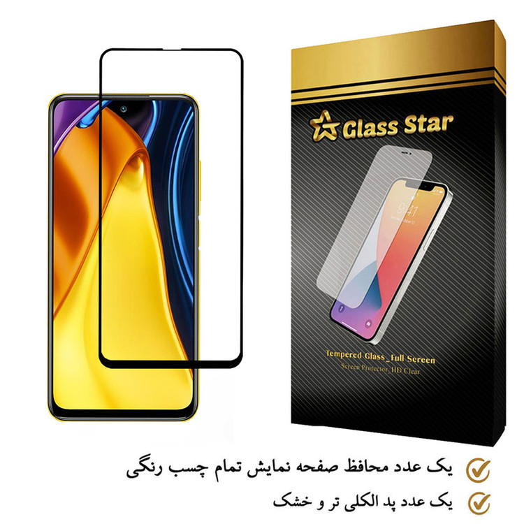 محافظ صفحه نمایش گلس استار مدل FULL مناسب برای گوشی موبایل شیائومی Poco M3 Pro 5G