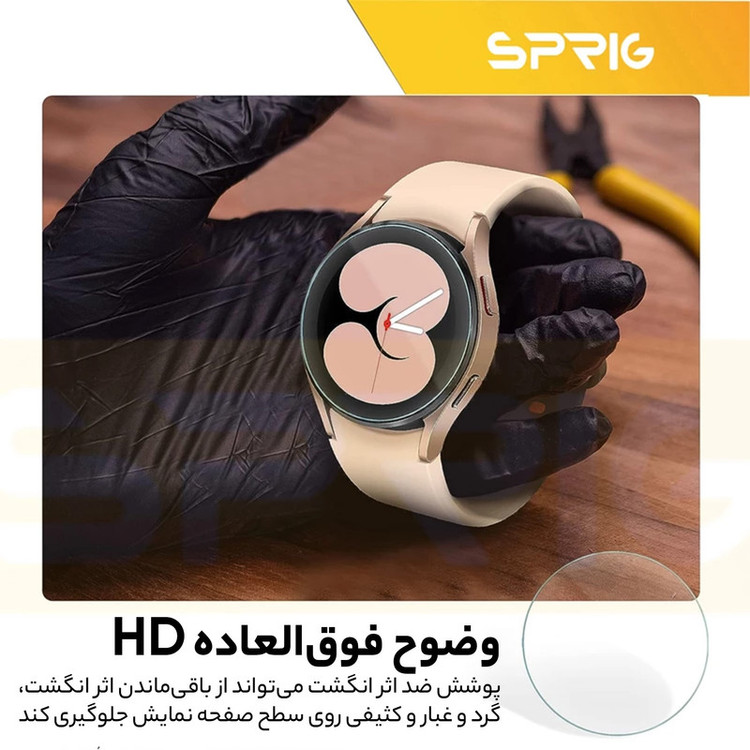 محافظ صفحه نمایش شیشه ای اسپریگ مدل SH-SP مناسب برای ساعت هوشمند سامسونگ Galaxy watch 6 44mm