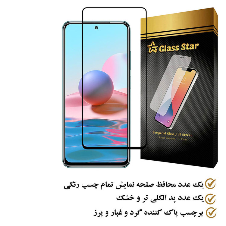 محافظ صفحه نمایش گلس استار مدل FULPLUSS مناسب برای گوشی موبایل شیائومی Redmi Note 10