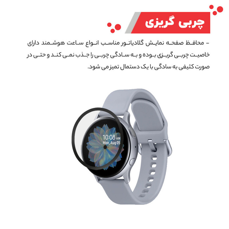 محافظ صفحه نمایش گلادیاتور مدل GWP1000 مناسب برای ساعت هوشمند سامسونگ Active 2 44mm