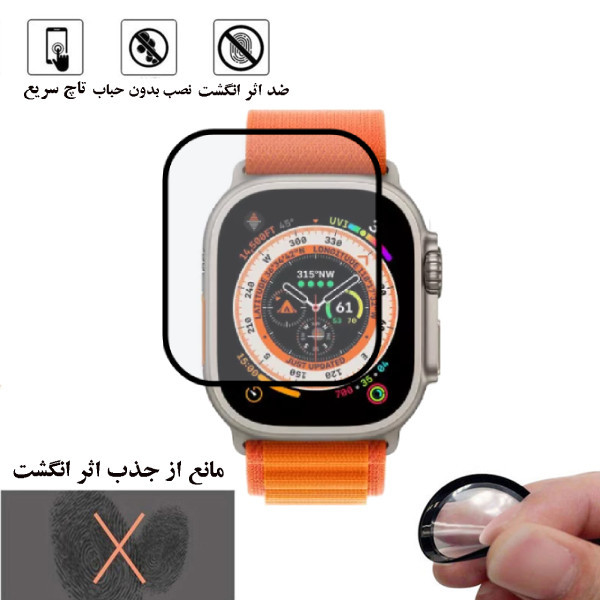 محافظ صفحه نمایش نانو گلس استار مدل PMMAWATCH مناسب برای ساعت هوشمند 8 Ultra