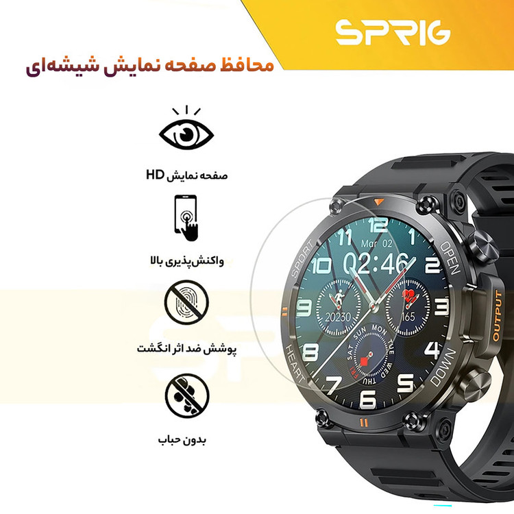 محافظ صفحه نمایش اسپریگ مدل SH-SP مناسب برای ساعت هوشمند هپی تاچ K59 Pro