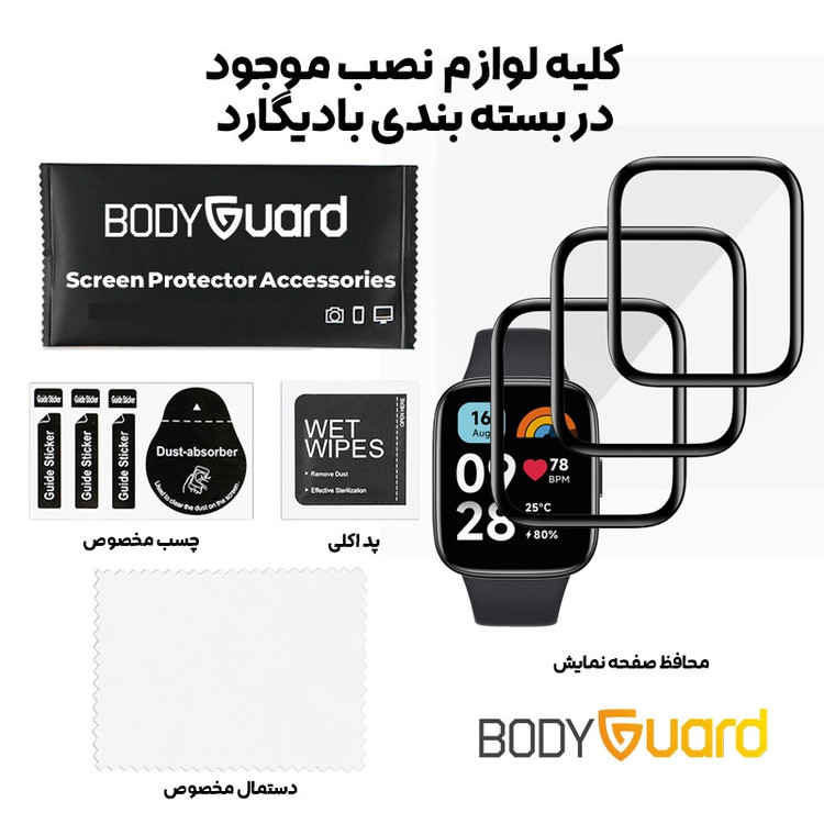 محافظ صفحه نمایش بادیگارد مدل PMMA مناسب برای ساعت هوشمند شیائومی Redmi Watch 3 Active بسته 3 عددی