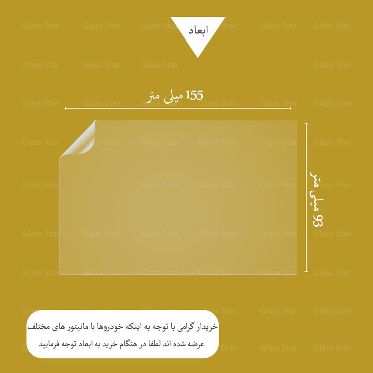 محافظ مانیتور خودرو گلس استار مدل MANG مناسب برای تارا