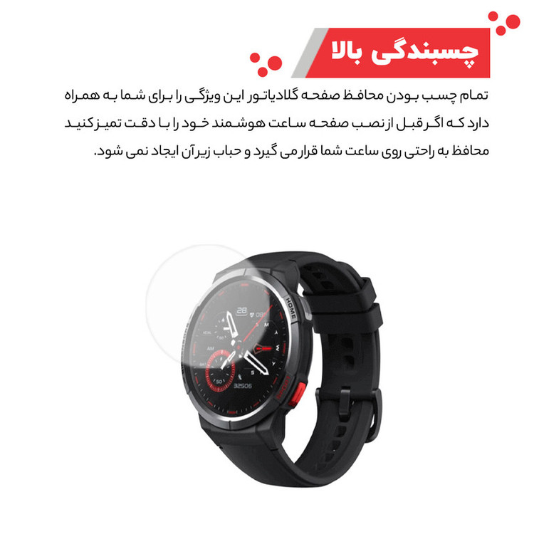 محافظ صفحه نمایش گلادیاتور مدل GWP1000 مناسب برای ساعت هوشمند شیائومی Mibro GS