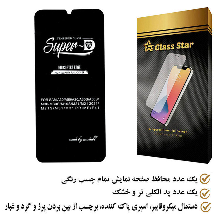 محافظ صفحه نمایش گلس استار مدل SUGA مناسب برای گوشی موبایل سامسونگ Galaxy M31