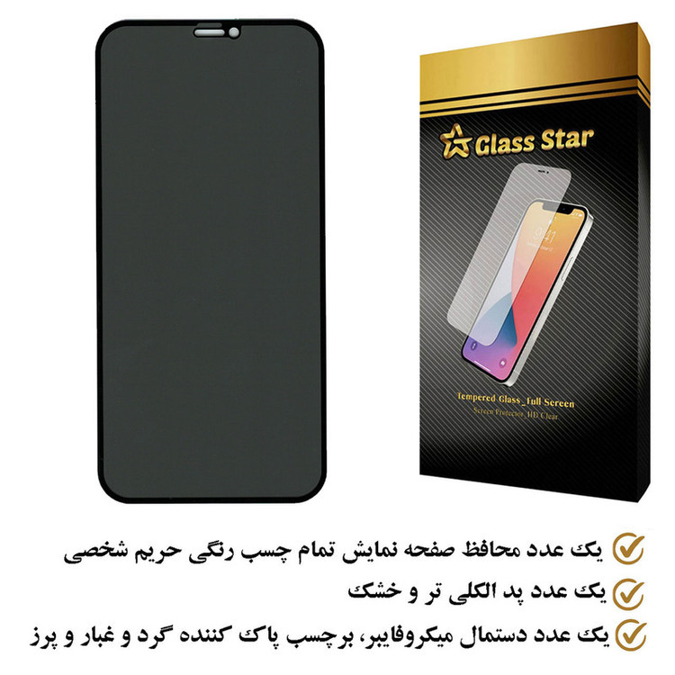 محافظ صفحه نمایش حریم شخصی گلس استار مدل PFGA مناسب برای گوشی موبایل اپل iPhone 12