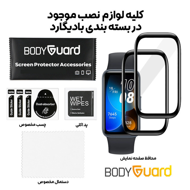 محافظ صفحه نمایش بادیگارد مدل PMMA مناسب برای ساعت هوشمند هوآوی Band 8 بسته 2 عددی