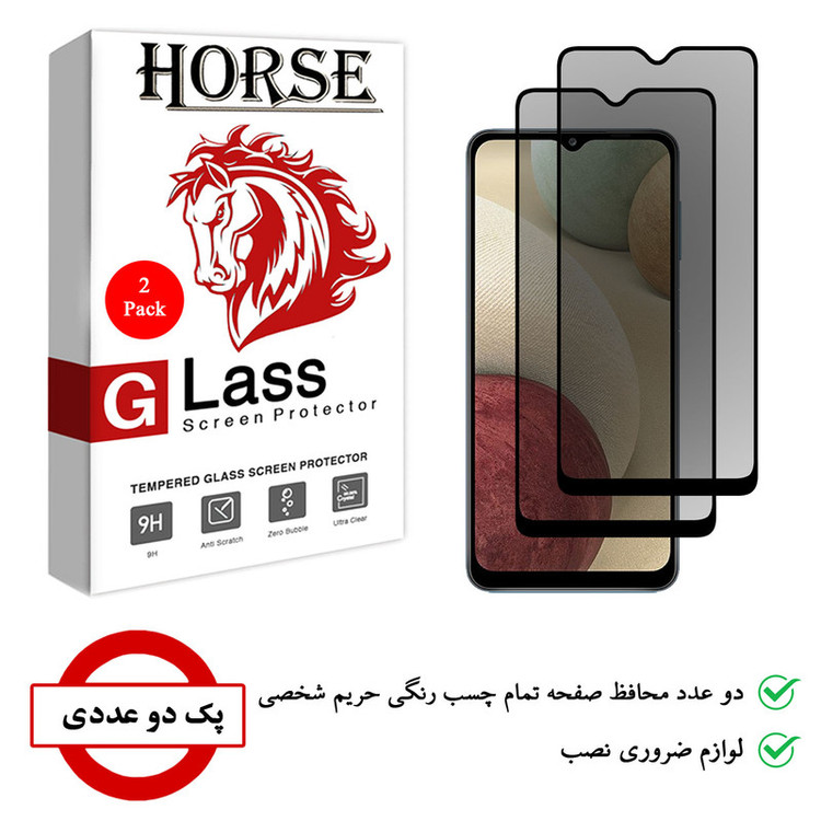 محافظ صفحه نمایش حریم شخصی هورس مدل SSP مناسب برای گوشی موبایل سامسونگ Galaxy A12 بسته دو عددی