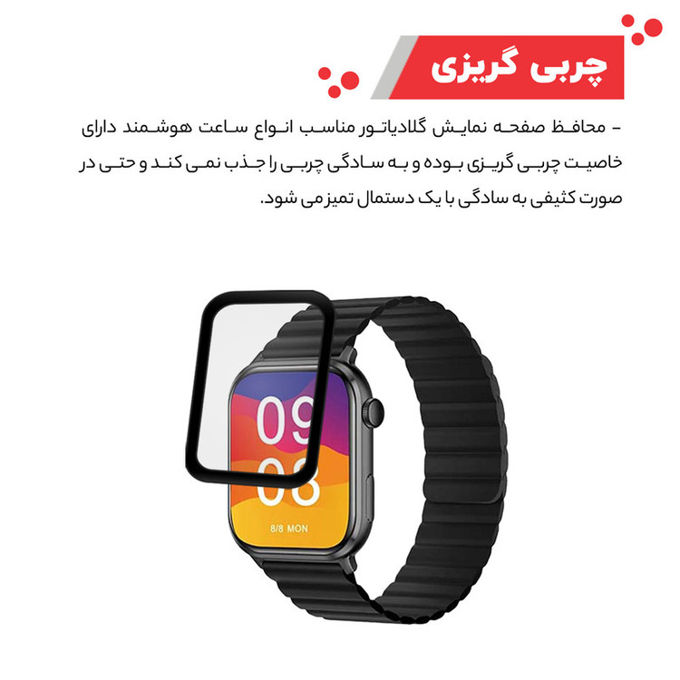 محافظ صفحه نمایش گلادیاتور مدل GWP1000 مناسب برای ساعت هوشمند شیائومی Imilab W02