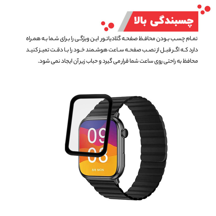 محافظ صفحه نمایش گلادیاتور مدل GWP1000 مناسب برای ساعت هوشمند شیائومی Imilab W02