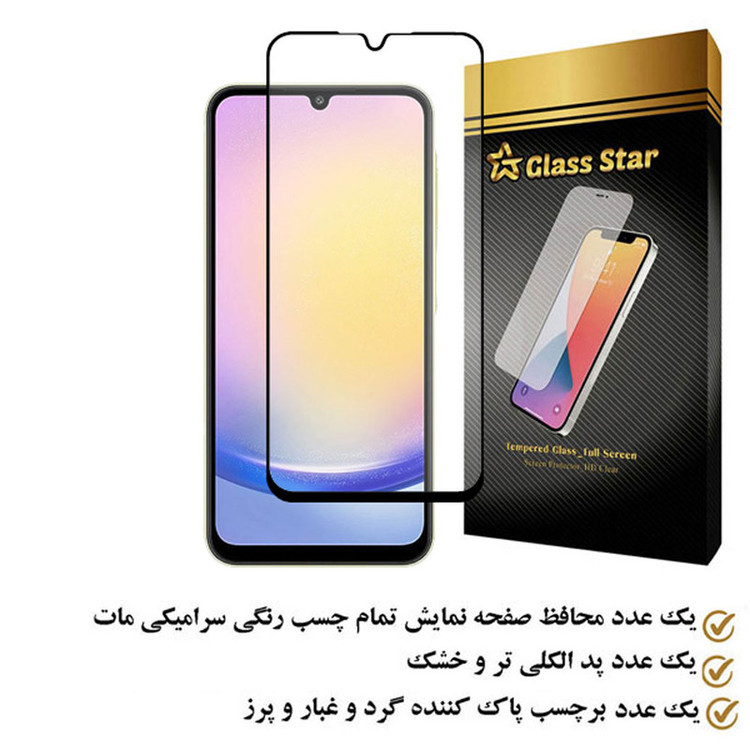 محافظ صفحه نمایش سرامیکی مات گلس استار مدل MCERAMS مناسب برای گوشی موبایل سامسونگ Galaxy A25
