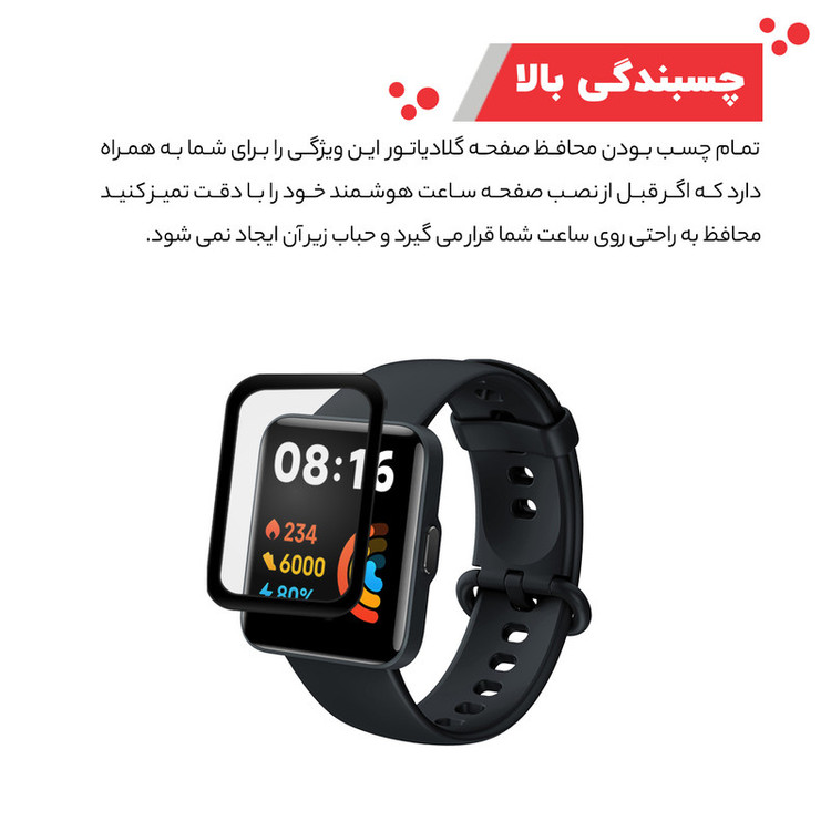 محافظ صفحه نمایش گلادیاتور مدل GWP1000 مناسب برای ساعت هوشمند شیائومی Redmi Watch 2 Lite
