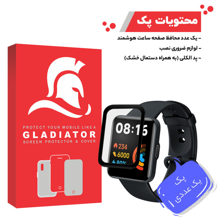 محافظ صفحه نمایش گلادیاتور مدل GWP1000 مناسب برای ساعت هوشمند شیائومی Redmi Watch 2 Lite