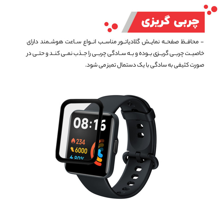 محافظ صفحه نمایش گلادیاتور مدل GWP1000 مناسب برای ساعت هوشمند شیائومی Redmi Watch 2 Lite