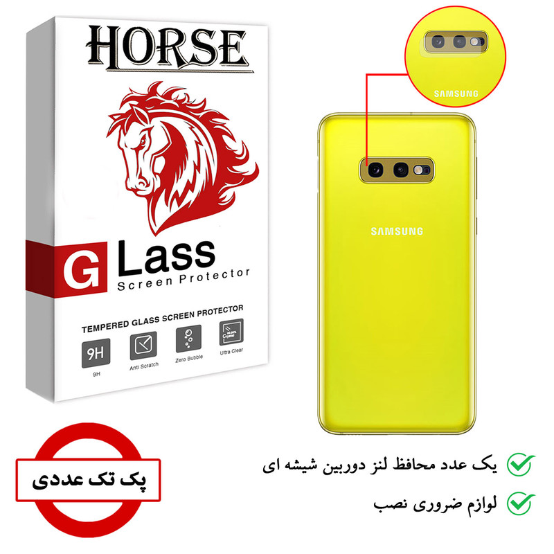 محافظ لنز دوربین هورس مدل SGL01 مناسب برای گوشی موبایل سامسونگ Galaxy S10e