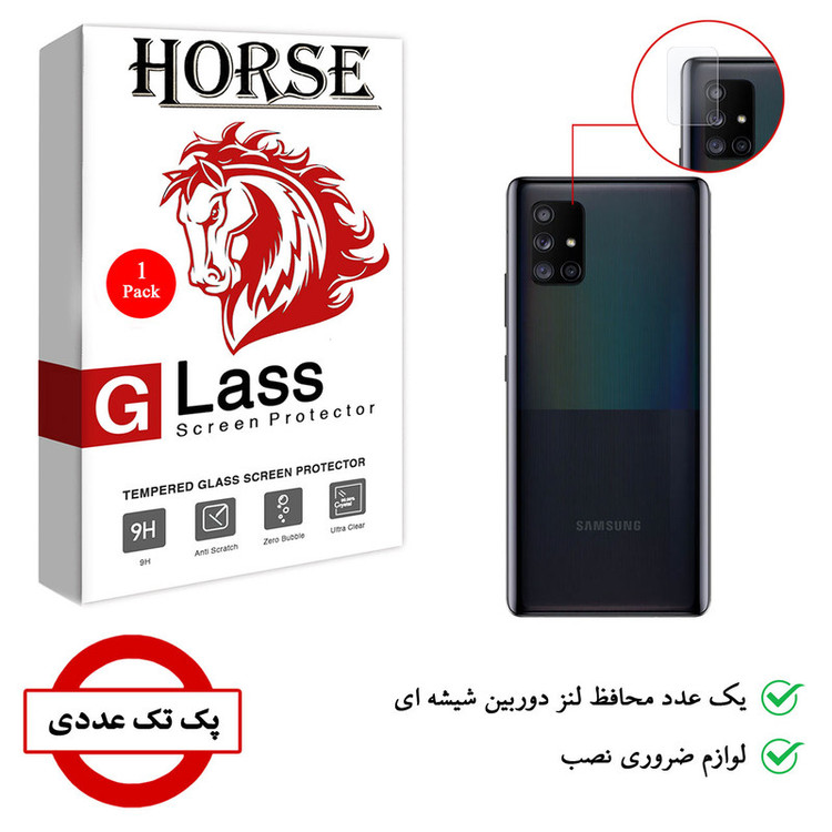 محافظ لنز دوربین هورس مدل SGL01 مناسب برای گوشی موبایل سامسونگ Galaxy A Quantum
