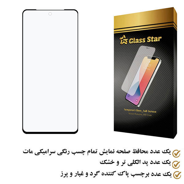 محافظ صفحه نمایش سرامیکی مات گلس استار مدل CAGA مناسب برای گوشی موبایل شیائومی Redmi Note 12 5G