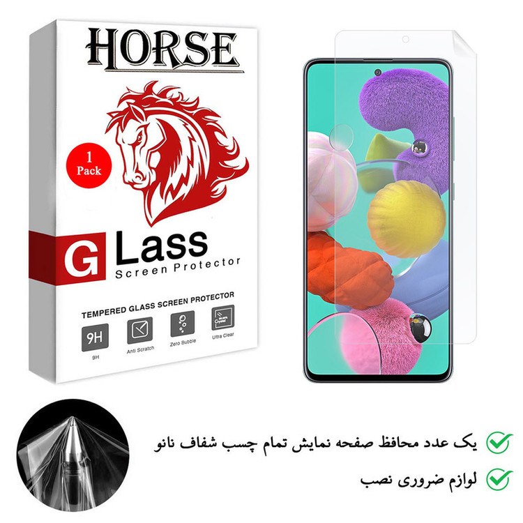 محافظ صفحه نمایش نانو هورس مدل FSN مناسب برای گوشی موبایل سامسونگ Galaxy A51