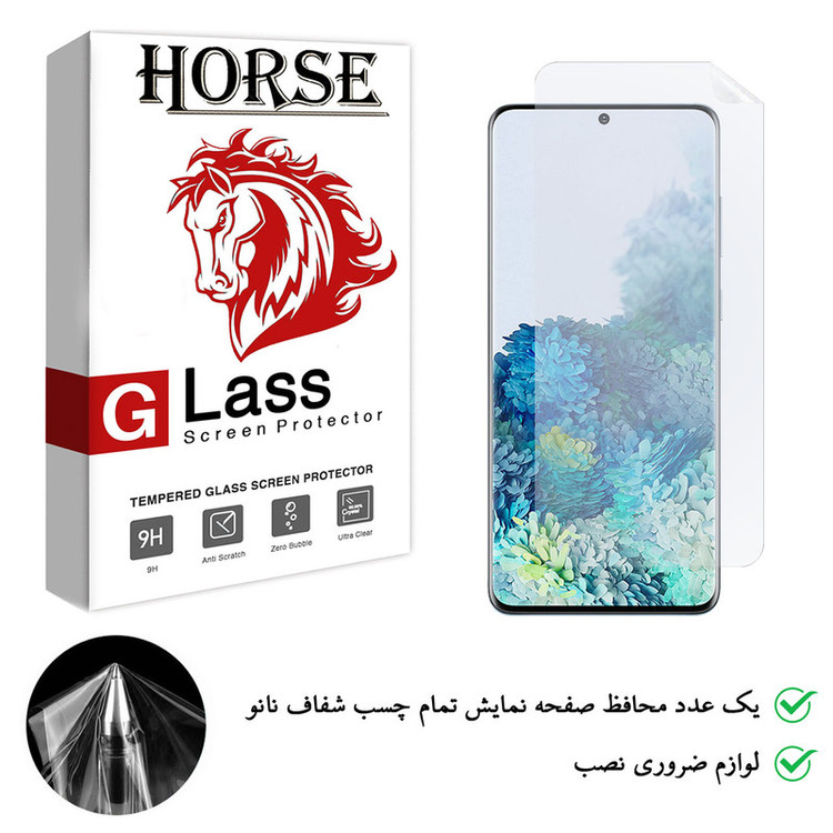 محافظ صفحه نمایش نانو هورس مدل FSN مناسب برای گوشی موبایل سامسونگ Galaxy S20 Plus