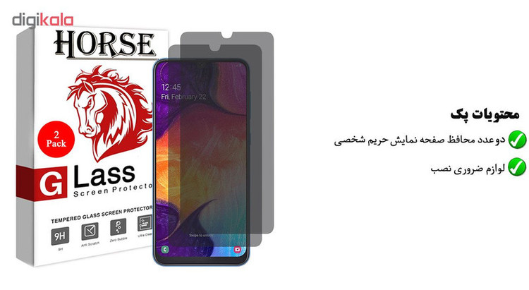 محافظ صفحه نمایش حریم شخصی هورس مدل PPS مناسب برای گوشی موبایل سامسونگ Galaxy A50 بسته دو عددی