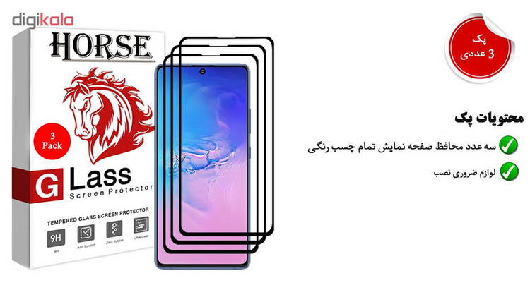 محافظ صفحه نمایش 5D هورس مدل FAG مناسب برای گوشی موبایل سامسونگ Galaxy S10 Lite بسته سه عددی