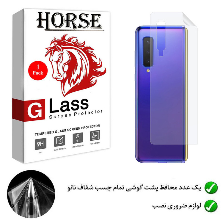 محافظ پشت گوشی نانو هورس مدل FSN مناسب برای گوشی موبایل سامسونگ Galaxy Fold