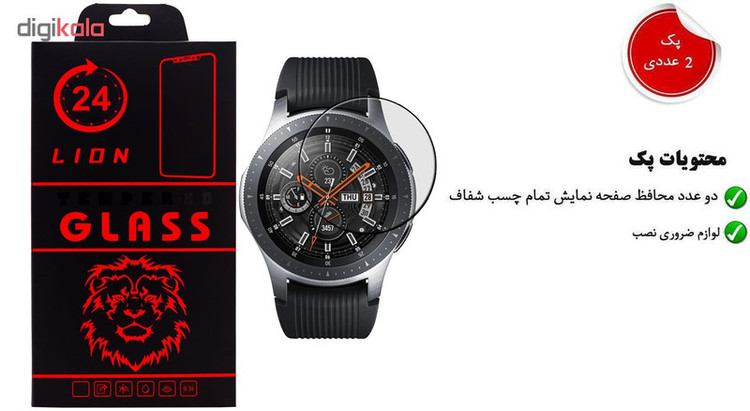 محافظ صفحه نمایش لاین مدل RB007 مناسب برای ساعت هوشمند سامسونگ Galaxy Watch 46mm بسته دو عددی