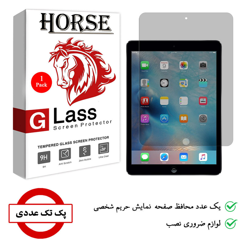 محافظ صفحه نمایش حریم شخصی هورس مدل PPS مناسب برای تبلت اپل iPad Air