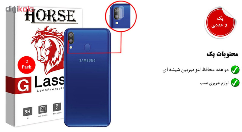 محافظ لنز دوربین هورس مدل UTF مناسب برای گوشی موبایل سامسونگ Galaxy M20 بسته دو عددی