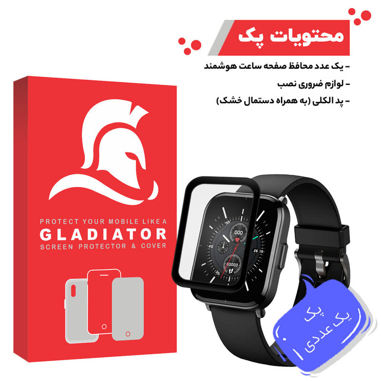 محافظ صفحه نمایش گلادیاتور مدل GWP1000 مناسب برای ساعت هوشمند شیائومی Mibro Color