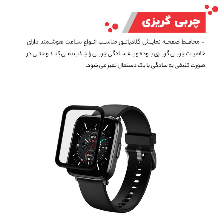 محافظ صفحه نمایش گلادیاتور مدل GWP1000 مناسب برای ساعت هوشمند شیائومی Mibro Color
