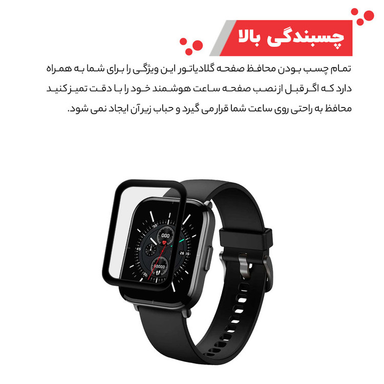 محافظ صفحه نمایش گلادیاتور مدل GWP1000 مناسب برای ساعت هوشمند شیائومی Mibro Color