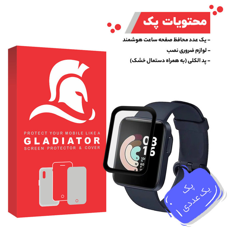 محافظ صفحه نمایش گلادیاتور مدل GWP1000 مناسب برای ساعت هوشمند شیائومی Redmi Watch