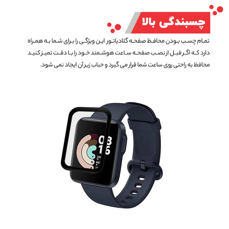 محافظ صفحه نمایش گلادیاتور مدل GWP1000 مناسب برای ساعت هوشمند شیائومی Redmi Watch