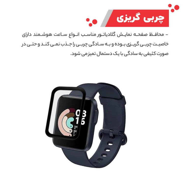 محافظ صفحه نمایش گلادیاتور مدل GWP3000 مناسب برای ساعت هوشمند شیائومی Redmi Watch بسته سه عددی