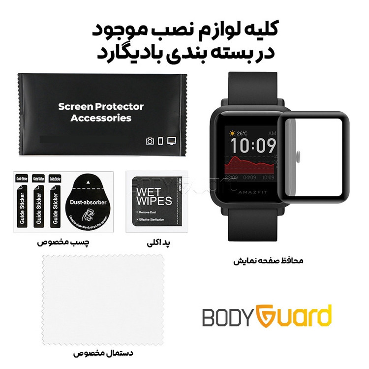محافظ صفحه نمایش بادیگارد مدل PMMA مناسب برای ساعت هوشمند امیزفیت Amazfit Bip S