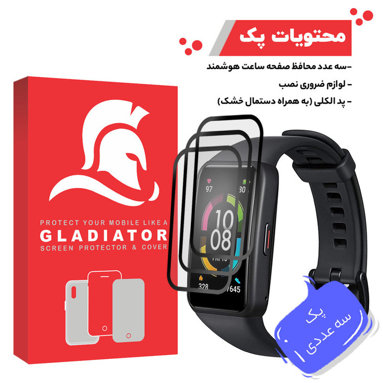 محافظ صفحه نمایش گلادیاتور مدل GWP3000 مناسب برای ساعت هوشمند هانر Band ES بسته سه عددی