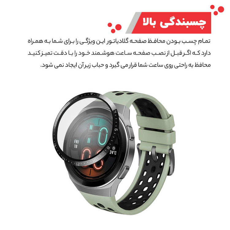 محافظ صفحه نمایش گلادیاتور مدل GWP1000 مناسب برای ساعت هوشمند هوآوی GT 2e