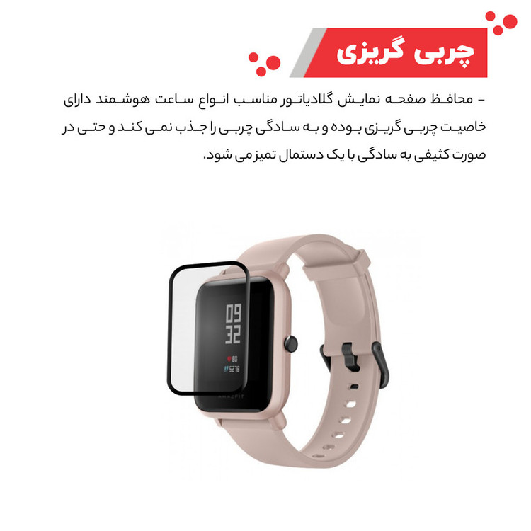 محافظ صفحه نمایش گلادیاتور مدل GWP3000 مناسب برای ساعت هوشمند شیائومی Amazfit Bip Lite بسته سه عددی