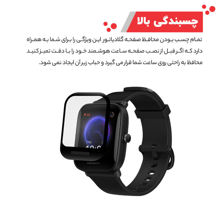 محافظ صفحه نمایش گلادیاتور مدل GWP2000 مناسب برای ساعت هوشمند شیائومی Amazfit Bip U بسته دو عددی