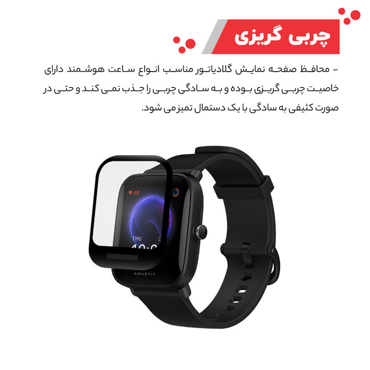محافظ صفحه نمایش گلادیاتور مدل GWP3000 مناسب برای ساعت هوشمند شیائومی Amazfit Bip U بسته سه عددی