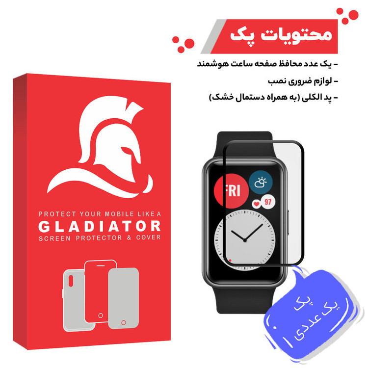 محافظ صفحه نمایش گلادیاتور مدل GWP1000 مناسب برای ساعت هوشمند هوآوی Watch Fit