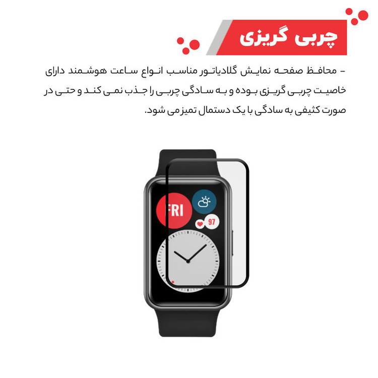 محافظ صفحه نمایش گلادیاتور مدل GWP1000 مناسب برای ساعت هوشمند هوآوی Watch Fit