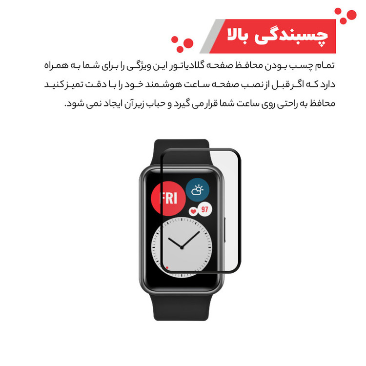 محافظ صفحه نمایش گلادیاتور مدل GWP1000 مناسب برای ساعت هوشمند هوآوی Watch Fit